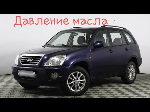 Видео: Чери Тиго 1.8.Неисправность давление масла.Причин может быть масса и вот одна из них.#черри