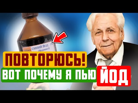 Видео: Неумывакин: Напоминаю! СИНИЙ ЙОД Запускает ТАКИЕ процессы, что организм начинает молодеть и...