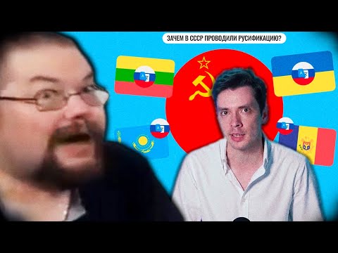 Видео: Ежи Сармат смотрит Зачем в СССР проводили Русификацию?! История Всего.