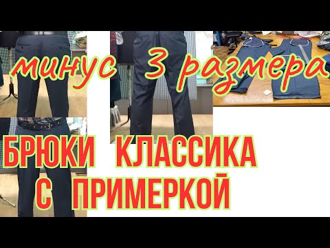 Видео: КАК УШИТЬ МУЖСКИЕ БРЮКИ (КЛАССИКА) НА ТРИ РАЗМЕРА