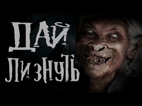 Видео: Дай лизнуть - Даййй.. Страшные истории. Тест на психику. Creepypasta.
