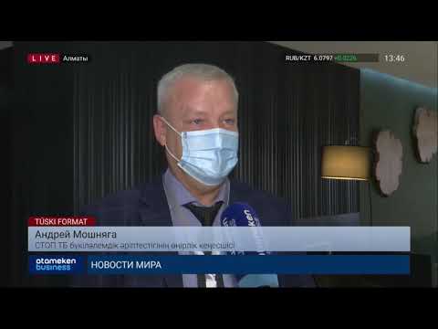 Видео: ТУБЕРКУЛЕЗБЕН АУЫРАТЫНДАРҒА ЖӘРДЕМАҚЫ ТӨЛЕНДІ