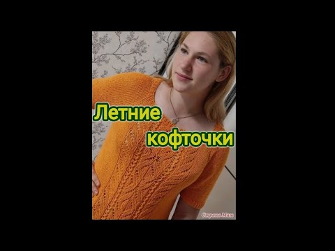 Видео: Самые популярные несложные узоры для летних вещей!