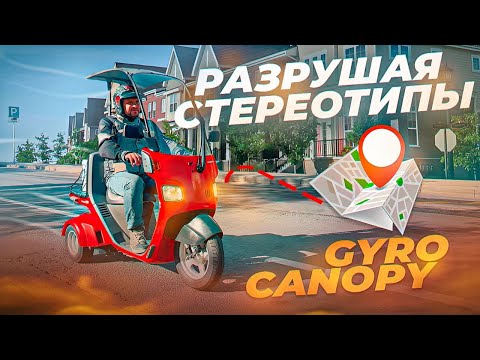 Видео: HONDA Gyro CANOPY. ДЛЯ курьеров и пиццы. Отличный всепогодный скутер для понимающих.