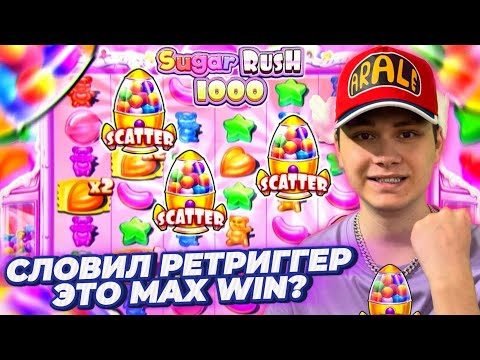 Видео: СЛОВИЛ РЕТРИГГЕР В SUGAR RUSH 1000 , ЭТО MAX WIN? / ЗАНОСЫ НЕДЕЛИ