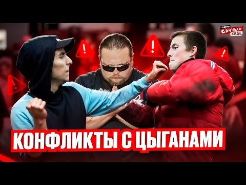 Видео: ЭТО ЦЫГАНЕ!!! Неадекваты, Быдло и Кидалы - почему мы их не любим.