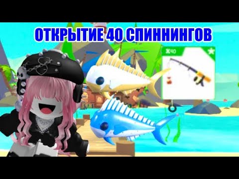 Видео: ШОК😱ОТКРЫТИЕ 40 СПИННИНГОВ!!!НОВОЕ ПЛЯЖНОЕ ОБНОВЛЕНИЕ В АДОПТ МИ ☀️🏖️
