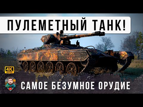 Видео: 1200 СНАРЯДОВ! Новый Пулеметный ЛТ10 это САМЫЙ Безумный Танк! Мировой рекорд урона на пулемете WOT
