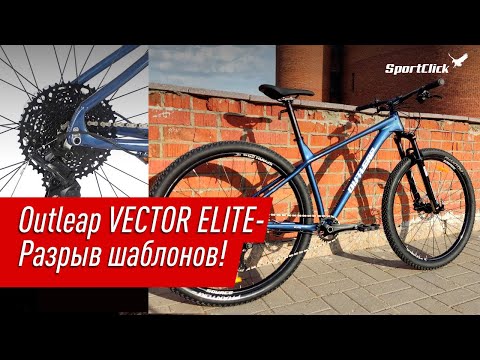 Видео: Outleap VECTOR ELITE - новый лидер на рынке?!