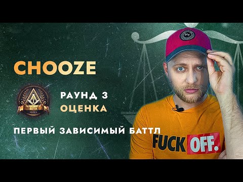 Видео: ПЕРВЫЙ ЗАВИСИМЫЙ | РАУНД 3: LeanJe, Ост, R1Fmabes, KseroN, ЧЕЙNИ, plagueinside, Alphavite, ΨBOY и др