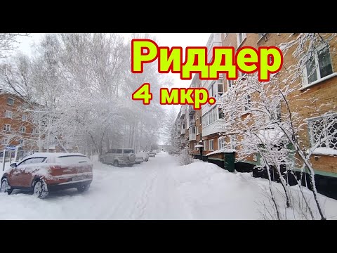 Видео: Риддер 4мик  9дом 7 января 2023года