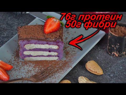 Видео: Домашна бисквитена торта с протеинов яйчен крем и диетична шоколадова глазура