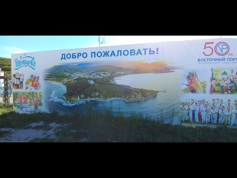 Видео: Бухта Шепалова, недалеко от Врангеля, Приморский край!