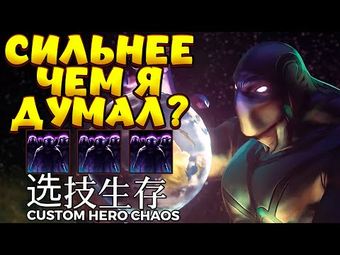 Видео: НАШЕЛ ИМБУ??? / ENIGMA Custom Hero Chaos