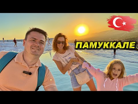 Видео: Турция - экскурсия Памуккале из Мармариса