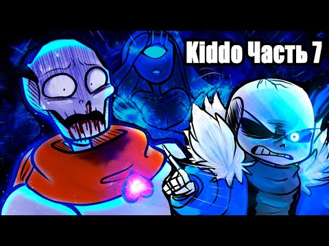 Видео: Малая - Kiddo RUS Часть 7 (Undertale comic dub)