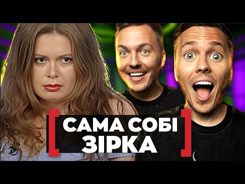 Видео: Стосується кожного ► ПОПУЛЯРНІСТЬ НА ВСЮ ГОЛОВУ ► ПЕРЕСЛІДУВАННЯ ЗІРКИ