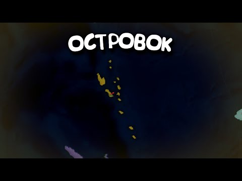 Видео: Островок. в Age of History 2. Прохождение Age of Civilization 2.