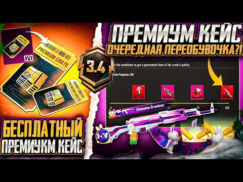 Видео: ЭТО СЕКРЕТНОЕ ОРУЖИЕ НОВОГО ПРЕМИУМ КЕЙСА PUBG MOBILE!!!  РЕДКИЕ ОЛД СКИНЫ ВОЗВРАЩАЮТ В ПУБГ МОБАЙЛ!