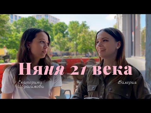 Видео: Из школьного учителя в няни. Современные методы работы с детьми