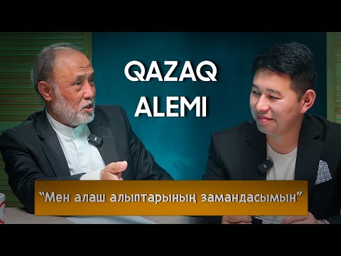 Видео: QAZAQ ALEMI Құлгерім Елемес “Мен Алаш алыптарының замандасымын”