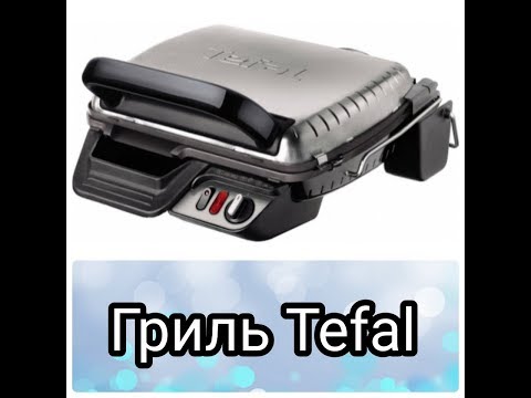 Видео: Обзор Гриль TEFAL GC306012/Стоит ли покупать?