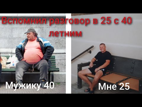 Видео: Когда наступает старость !(Совет 40 летнего молодым)