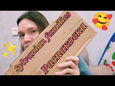 Видео: Sylvanian families ✨ Что пришло с Авито ?