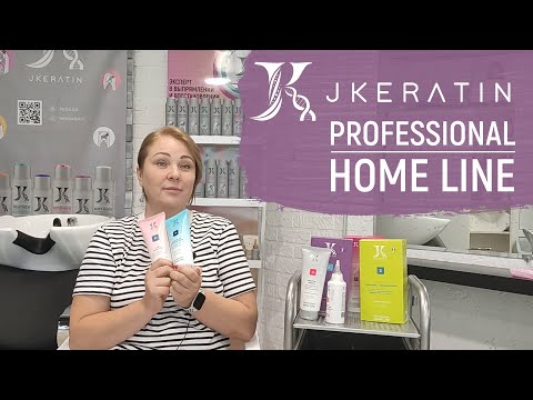 Видео: Домашний уход после кератина: Jkeratin Home Line