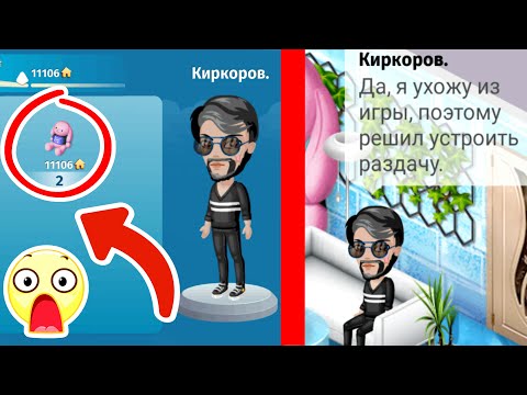 Видео: АВАТАРИЯ/МОЙ БЫВШИЙ МУЖ УХОДИТ ИЗ ИГРЫ И ДАРИТ ВСЕМ МЕЛОМАНОВ!/ВИДЕО БОЛЬШЕ НЕ БУДЕТ?/ЧТО СЛУЧИЛОСЬ