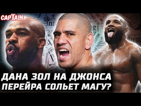 Видео: Джонс в черном списке. Перейра: трилогии не будет. Шара не может. Канело vs Дана. Белый Дом. Топурия