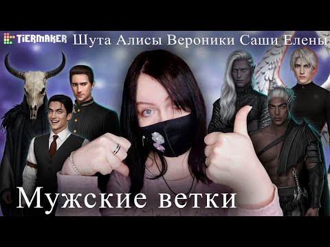 Видео: ЛУЧШИЕ и ХУДШИЕ фавориты | ТИР ЛИСТ  мужских л/л (часть 1) | Клуб Романтики