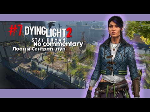 Видео: #7 Dying Light 2: Stay Human игрофильм/no commentary