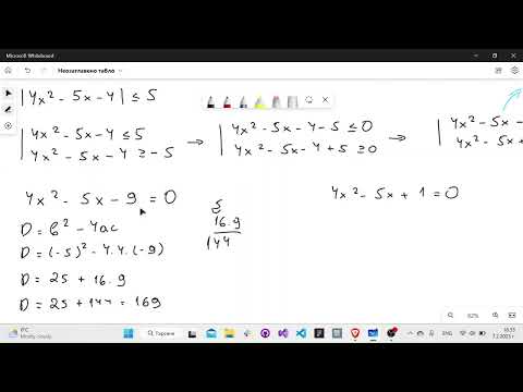 Видео: Подготовка за класно - Модулни неравенства - Част 1