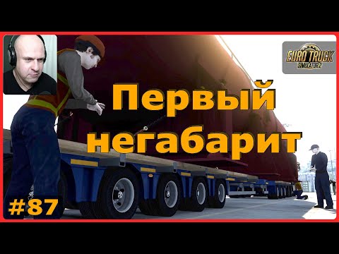 Видео: Первый негарабит – ETS2: Неаполь (I) → Терни (I) – Теплообменник #87