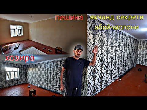 Видео: чанд секрети абой часпони, углхои кач чихел кунем ? 👷‍♂️