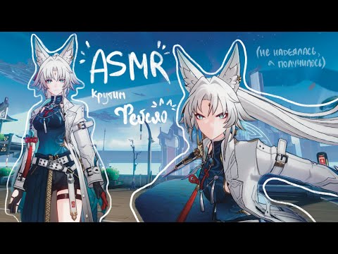 Видео: ASMR /ᐠ - ˕ -マHonkai: Star Rail || АСМР ХСР || крутим баннер Фейсяо