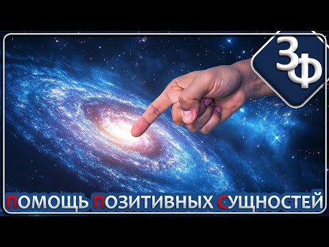 Видео: 206 Сущности Помогающие Восстановиться | Истории Наших Зрителей