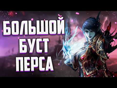 Видео: БОЛЬШОЙ БУСТ ЖРЕЦА ШИЛЕН В Lineage 2 Essence БЕЗ ДОНАТА