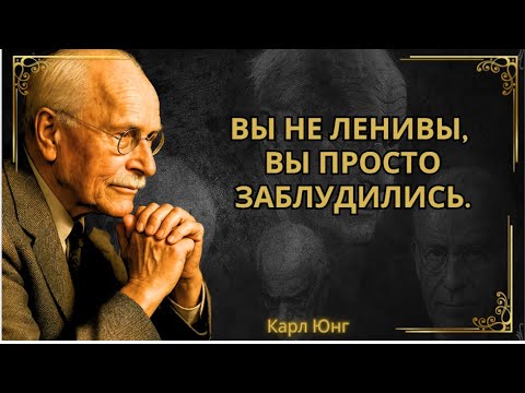 Видео: Жестокая правда о вашей «лени» (о которой никто не говорит)  || Карл Юнг