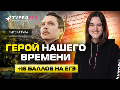 Видео: ПОЧЕМУ ПЕЧОРИН? Смысл лермонтовского произведения
