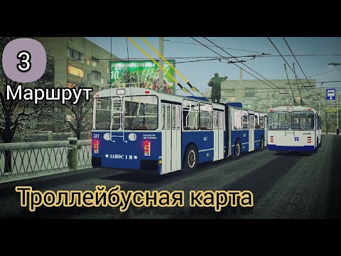 Видео: Omsi 2 Троллейбус с гармошкой