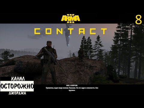 Видео: Arma 3 Contact #8 Финальное устранение Концовка
