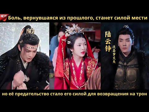 Видео: Боль, вернувшаяся из прошлого, станет силой мести Она никогда не простит того, кто разрушил её жизнь