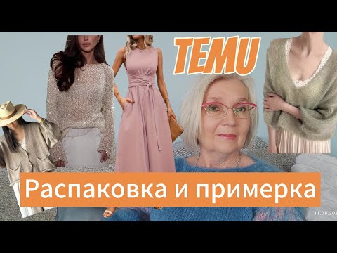 Видео: "Большая распаковка: кофточки, платье, BB-крем и соковыжималка!"
