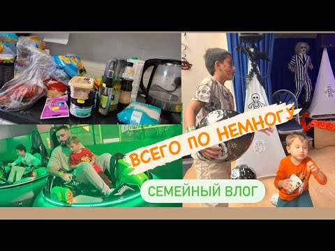 Видео: VLOG : 🍁ЗАКУПКА В РУССКОМ МАГАЗИНЕ// HALLOWEN PARTY // Я ПРОСТО ХОТЕЛА ОТДОХНУТЬ 😫 НО … /London Life