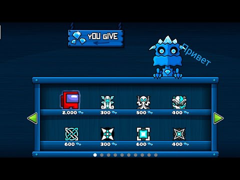 Видео: Я открыл алмазный магазин в geometry dash