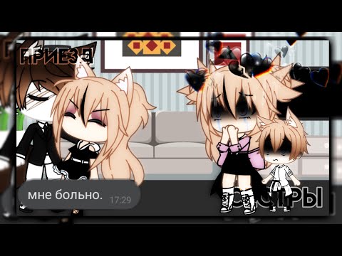 Видео: Приезд сестры гача лайф