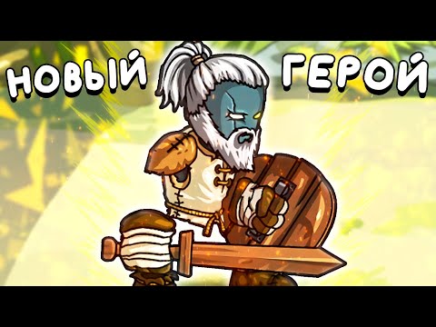 Видео: ПРОКАЧКА КАК СМЫСЛ ЖИЗНИ ▶ Swords & Souls: Neverseen Прохождение