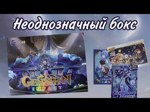 Видео: середнячок СУПРИМОВ | Распаковка коллекционных карточек Genshin Impact